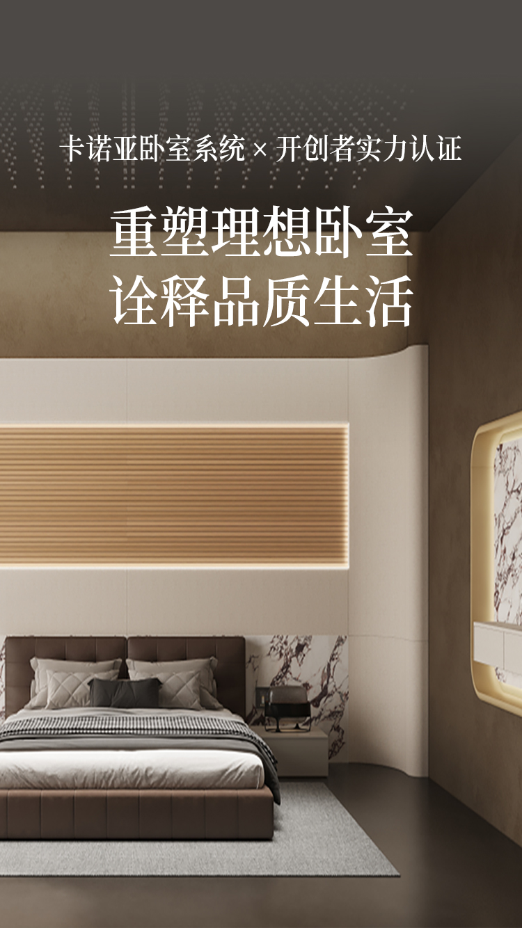 卡諾亞臥室系統(tǒng)